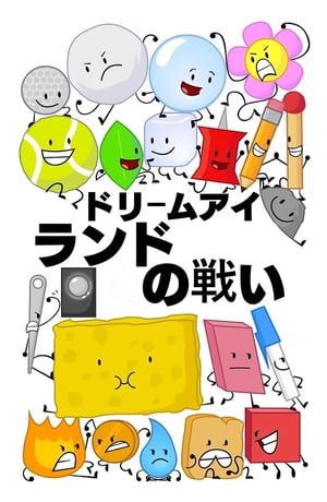 This is the Avatar Image for the Snowball (BFDI - present) [Latin American Spanish Dub] AI Voice and Text to Speech Generator
